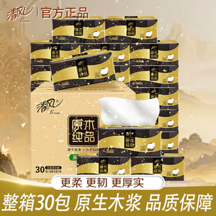 清风原木黑金抽纸整箱家用纸巾实惠装 面巾纸餐巾纸卫生纸抽80抽