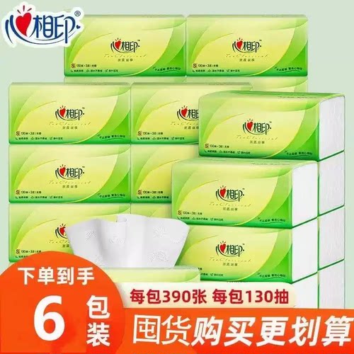 心相印抽纸茶语丝享纸抽130抽6包纸巾卫生纸餐巾纸面巾纸实惠装