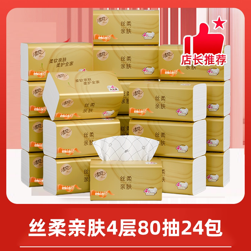 清风丝柔抽纸4层丝柔升级