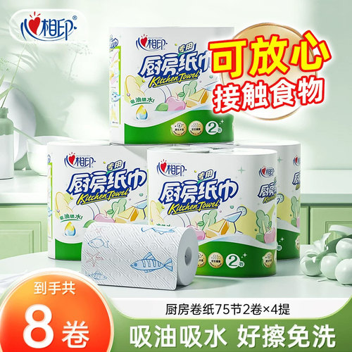 心相印厨房用纸吸油纸吸水油炸厨房纸加厚专用纸巾卷纸擦油纸8卷