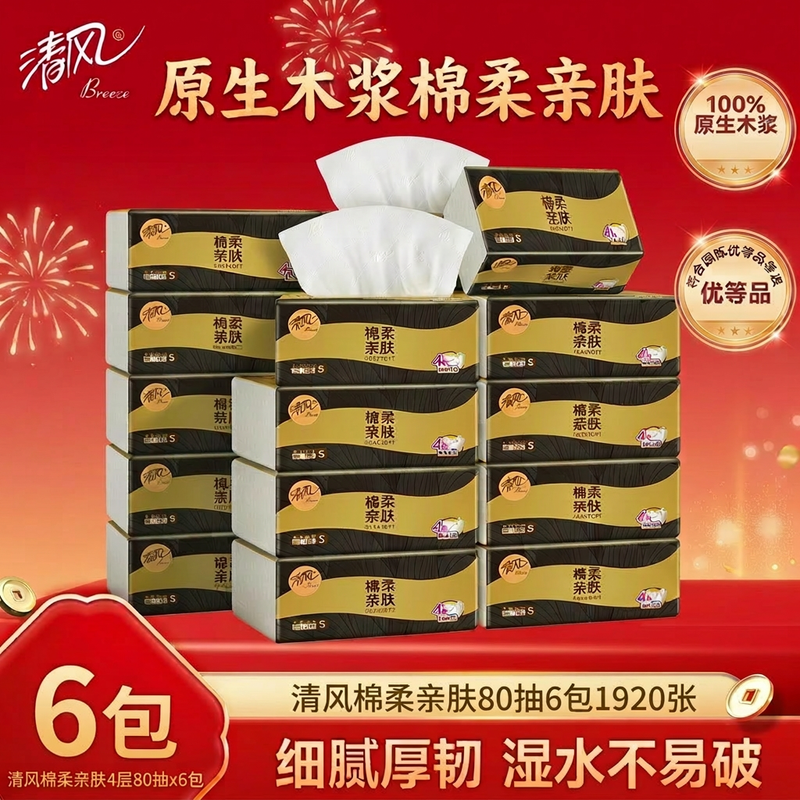 清风高端纸巾6包1920张抽纸