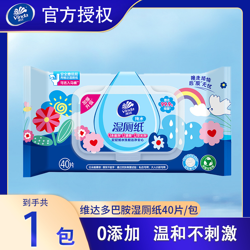 维达湿厕纸0添加40抽