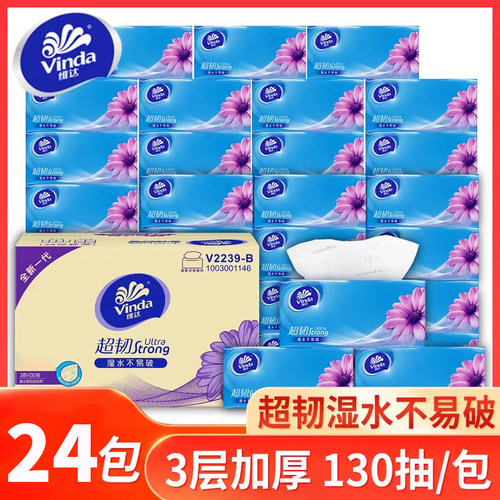 维达抽纸超韧3层加厚130柔软亲肤抽家用抽取式餐巾纸纸巾