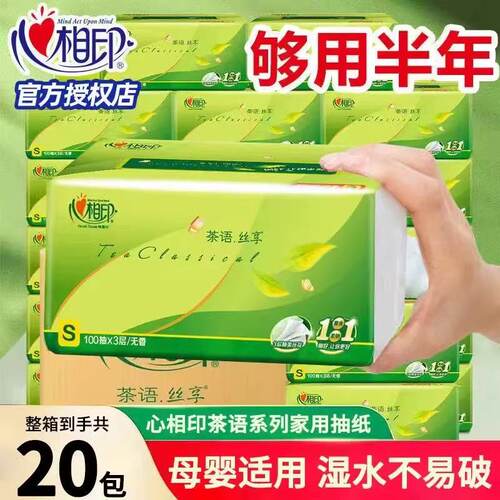心相印抽纸100抽