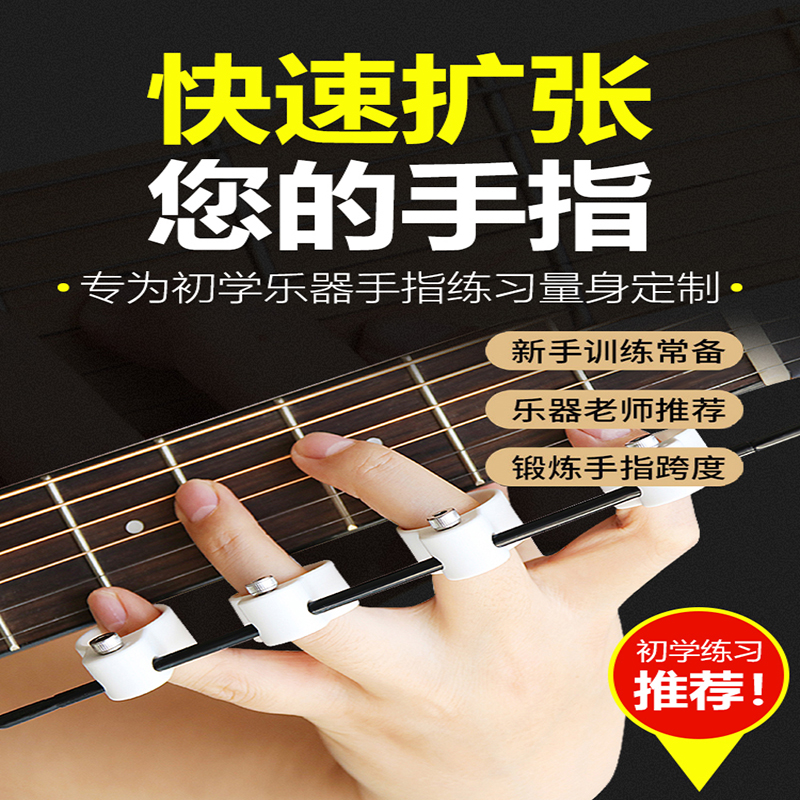 乐器通用手指扩指器古筝二胡手指扩张器钢琴跨度训练器吉他扩指器