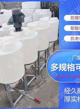 锥形加药箱搅拌桶加厚PE储罐60L80L100L150L200L锥底搅拌罐