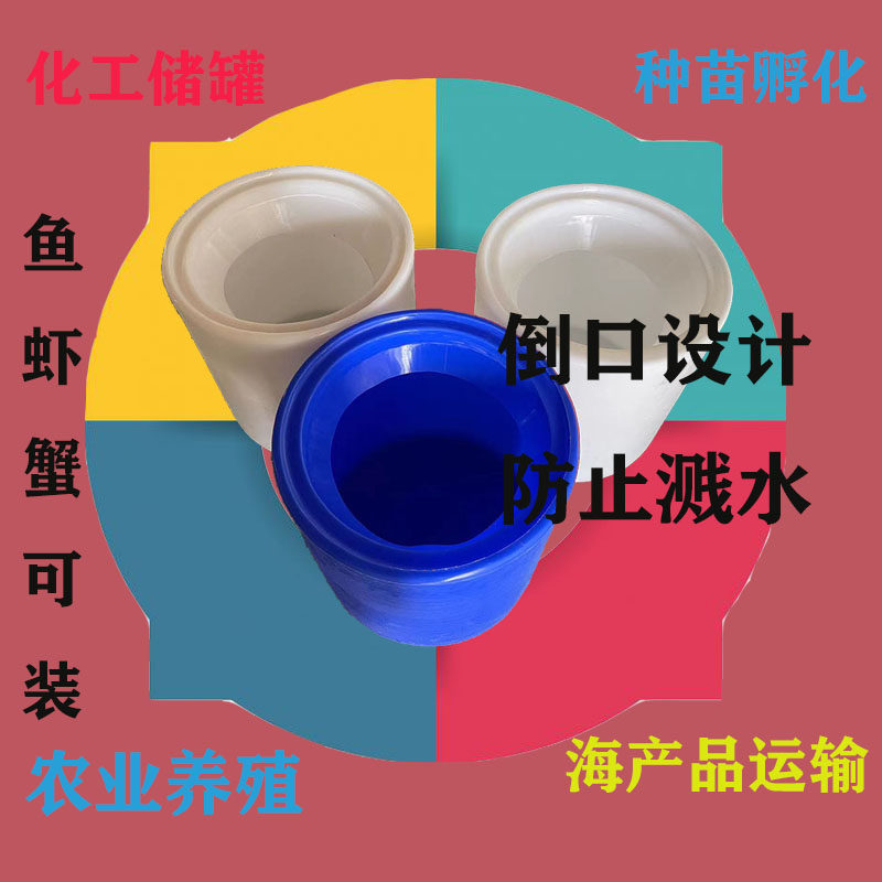 大小号蓝白色养殖桶鱼苗种苗孵化桶活鱼运输桶海鲜产品鱼虾周转桶