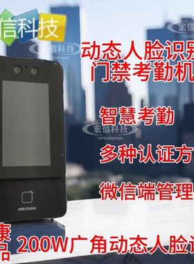 人脸识别门禁DS-K1T342M远程指纹刷卡密码考勤玻璃门