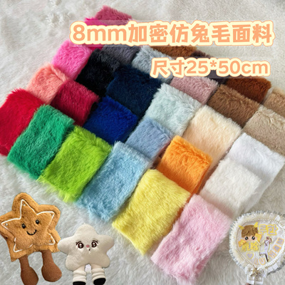 仿獭兔毛8mm小兔毛棉花娃娃头发