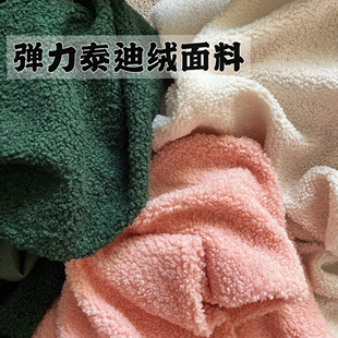 加厚颗粒绒羊卷毛布料弹力保暖卫衣马甲外套服装泰迪绒 面料