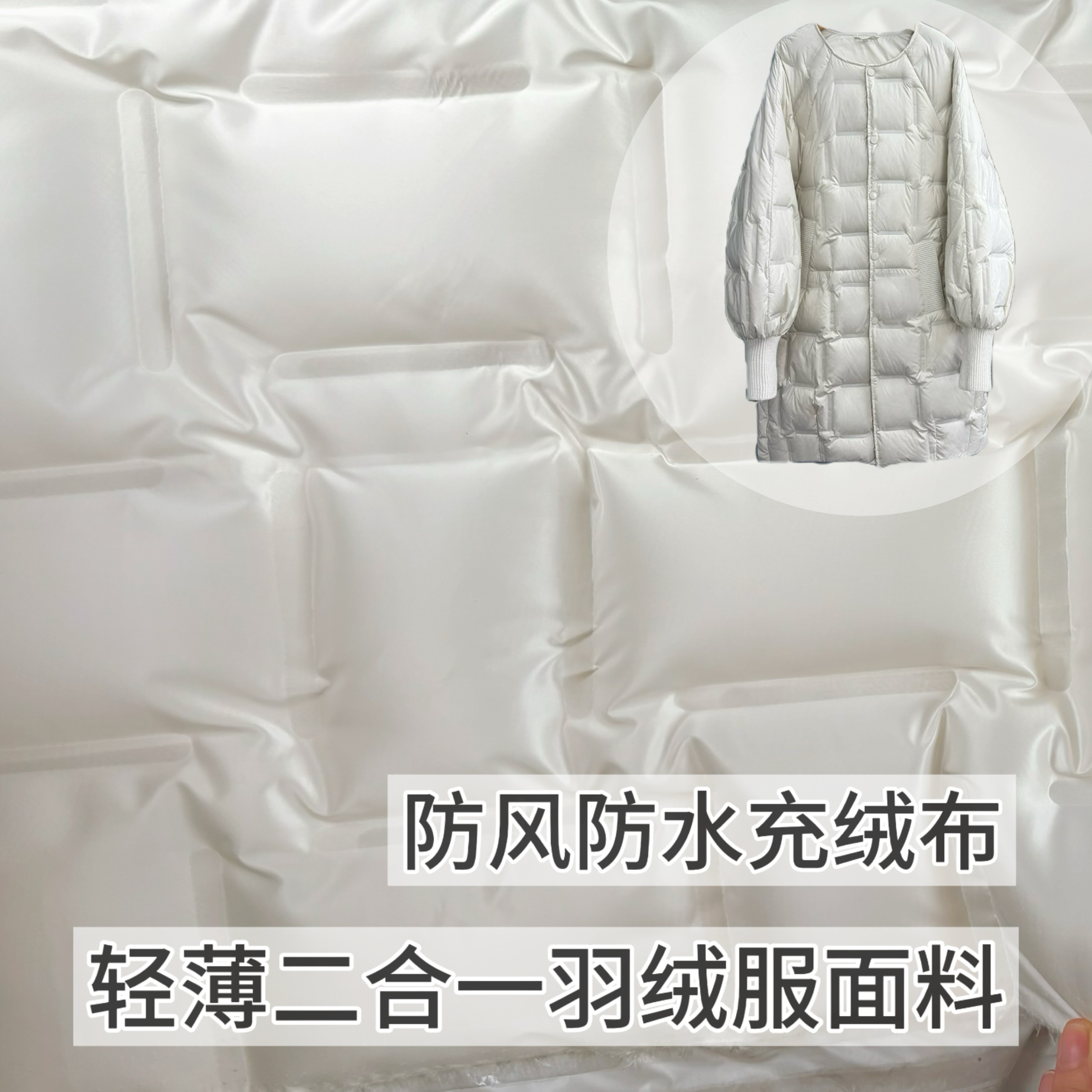 新品羽绒服二合一无缝压胶直充面料高档秋冬马甲轻薄背心外套布料