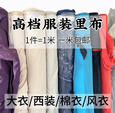 COS汉服披风服装娃衣柔软内衬手工DIY布料西装大衣风衣桃皮绒面料