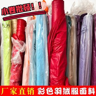 400T轻薄一体羽绒服面料布彩色超柔羽绒被防钻绒内胆布防跑绒布料