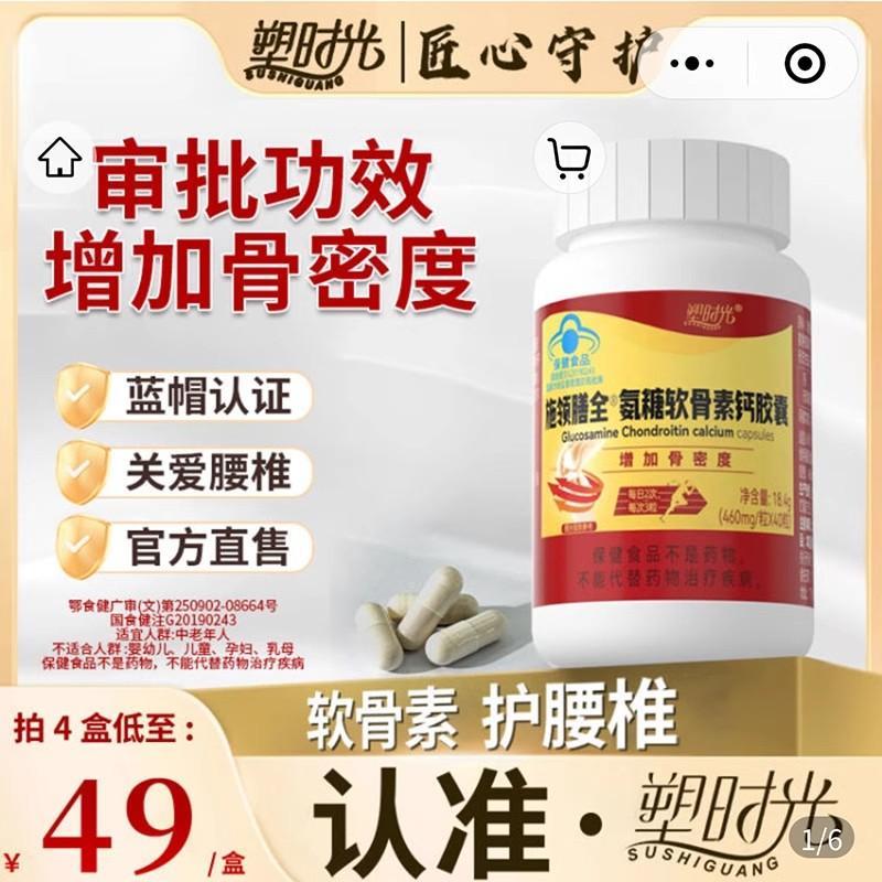 塑时光施领膳全氨糖软骨素钙胶囊俄罗斯中老年补钙增加关节骨密度