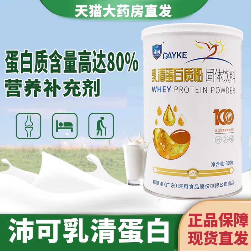 乳清蛋白质粉全营素蛋白固体饮料匀浆膳食高蛋白术正后品dy2
