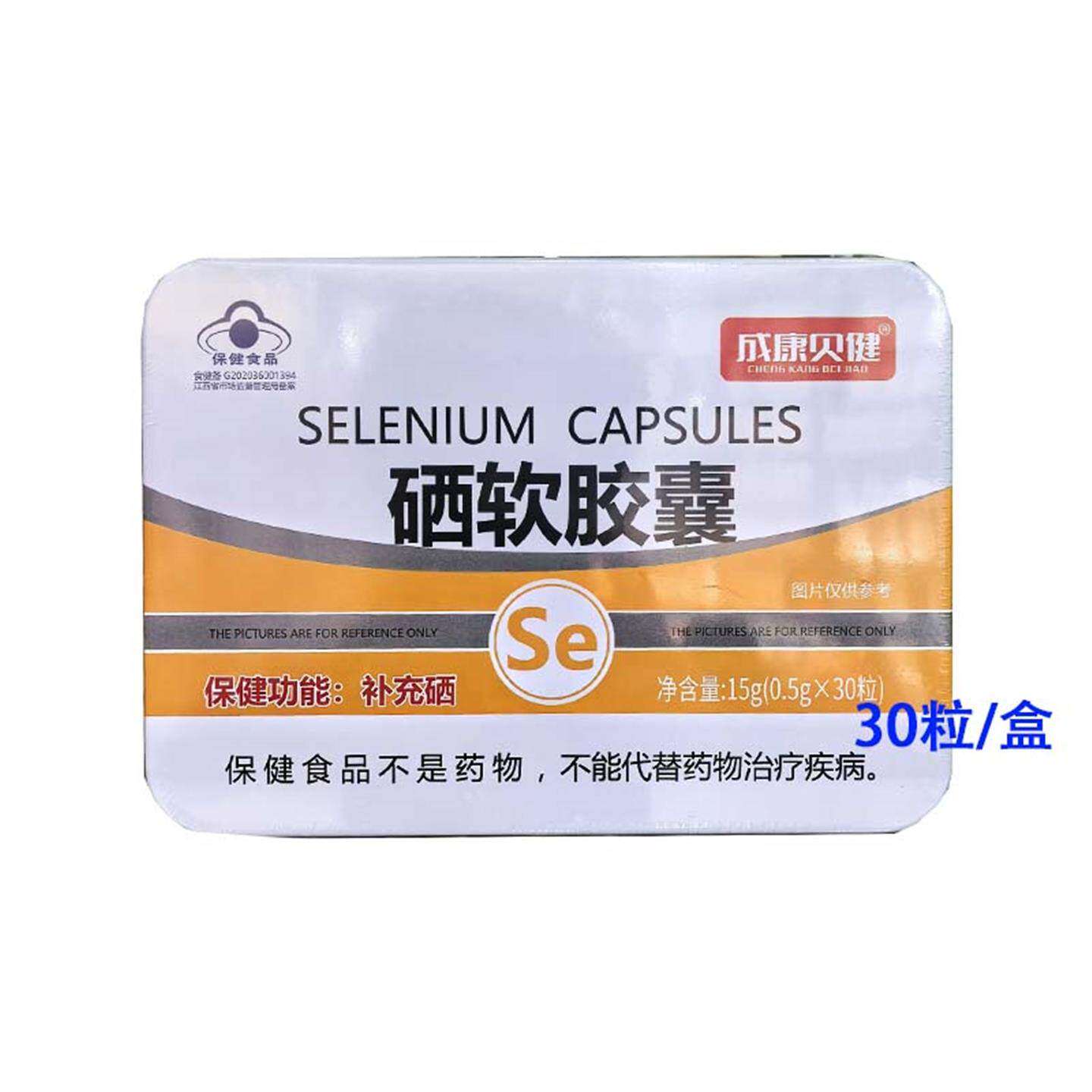 硒软胶囊补充硒维生素硒30粒/盒