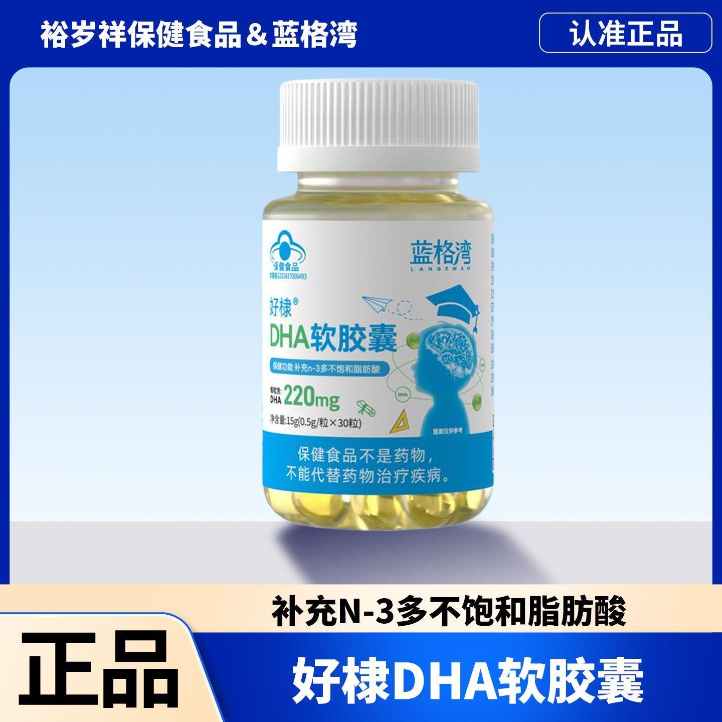 DHA软胶囊补充n-3多不饱和脂肪酸dha中老年青少年