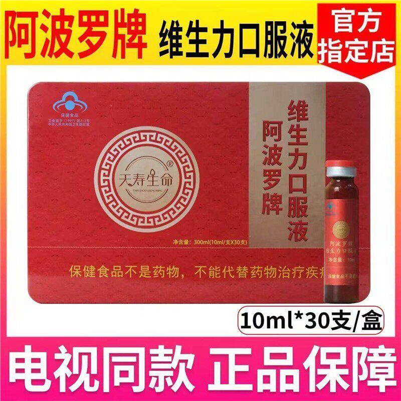 天寿生命 牌 维生力口服液 刘文彬活性肽 提升免疫力