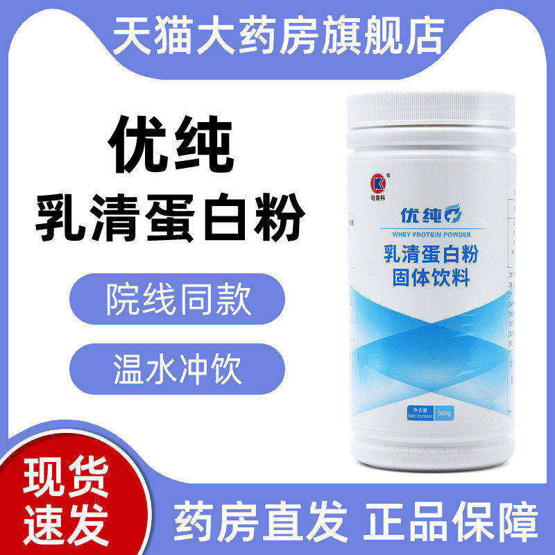 优纯乳清蛋白粉固体饮料360g哈高科正品fc2