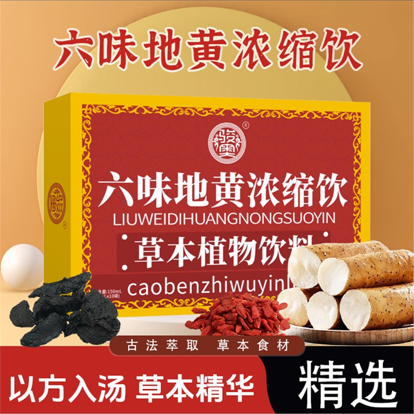 骏奥六味地黄浓缩饮木猫良品草本植物萃取男性滋补气血体力保健品