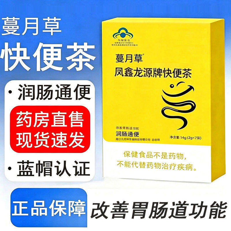 凤鑫龙源牌快便茶润肠通便改善胃肠道功能mf