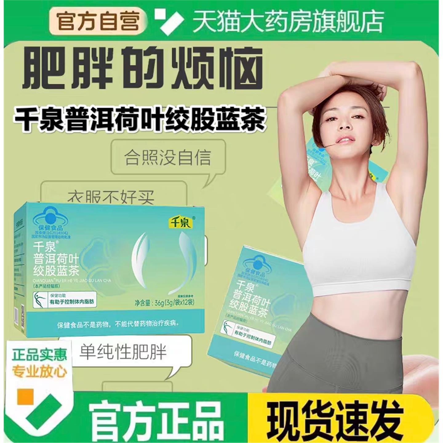 小纤妞普洱荷叶绞股蓝茶正品男女减植物萃取肥官方3cf