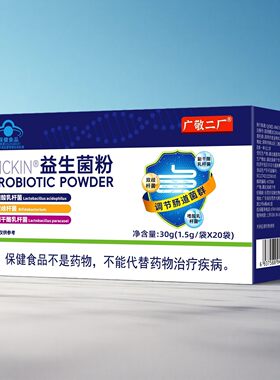 广敬二厂益生菌粉成人菌群双岐杆菌嗜酸乳杆茵调理肠道