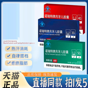 诺瑞特牌月牙儿胶囊分龄管理30/40/50正品蓝帽直播同款7kw