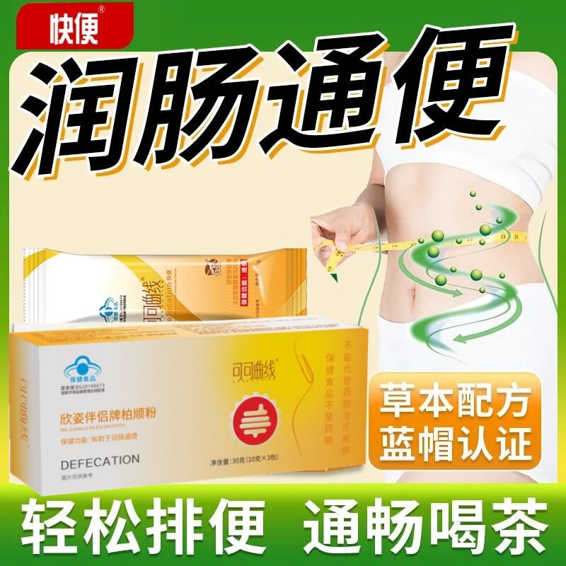 快便欣资伴侣牌柏顺粉润肠便便通秘改善肠道益生元快便茶番泻叶粉