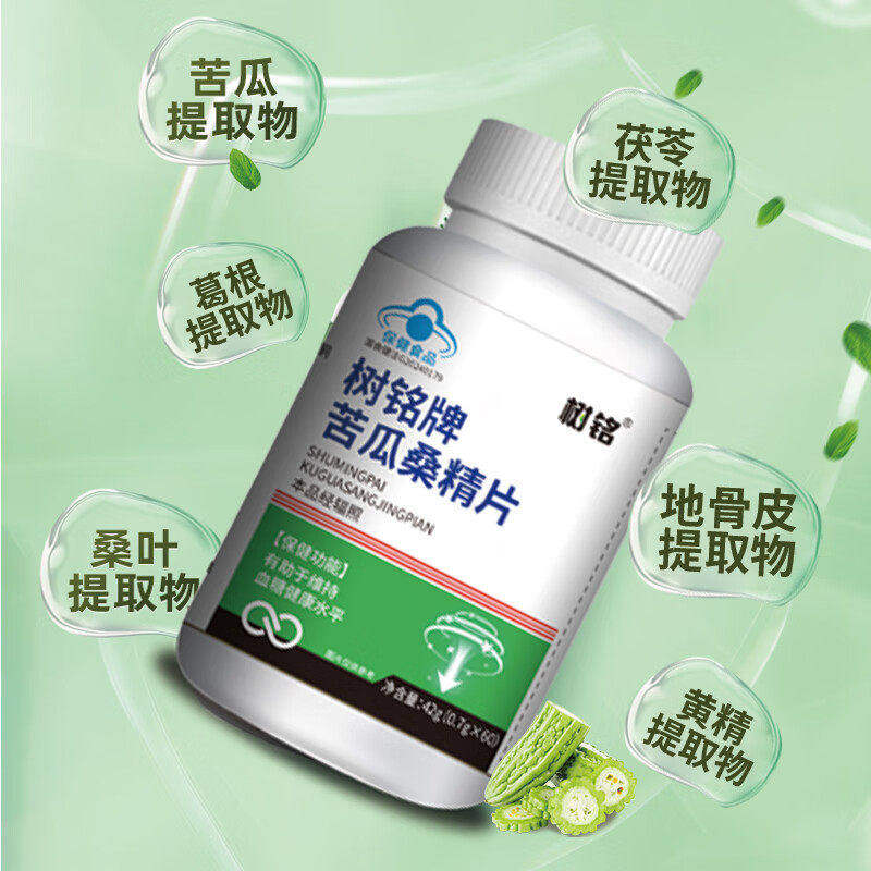 树铭维持血/糖健康水平苦瓜桑精片蓝帽认证中老年人血/糖偏高者