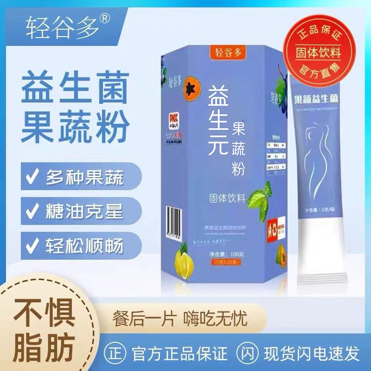 轻谷多益生菌果蔬粉益生元酵素蓝莓水果味容茗轩