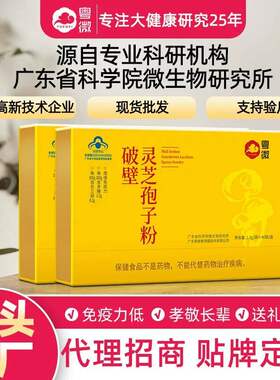粤微破壁灵芝孢子粉蓝帽保健食品灵芝粉营养滋补礼盒装