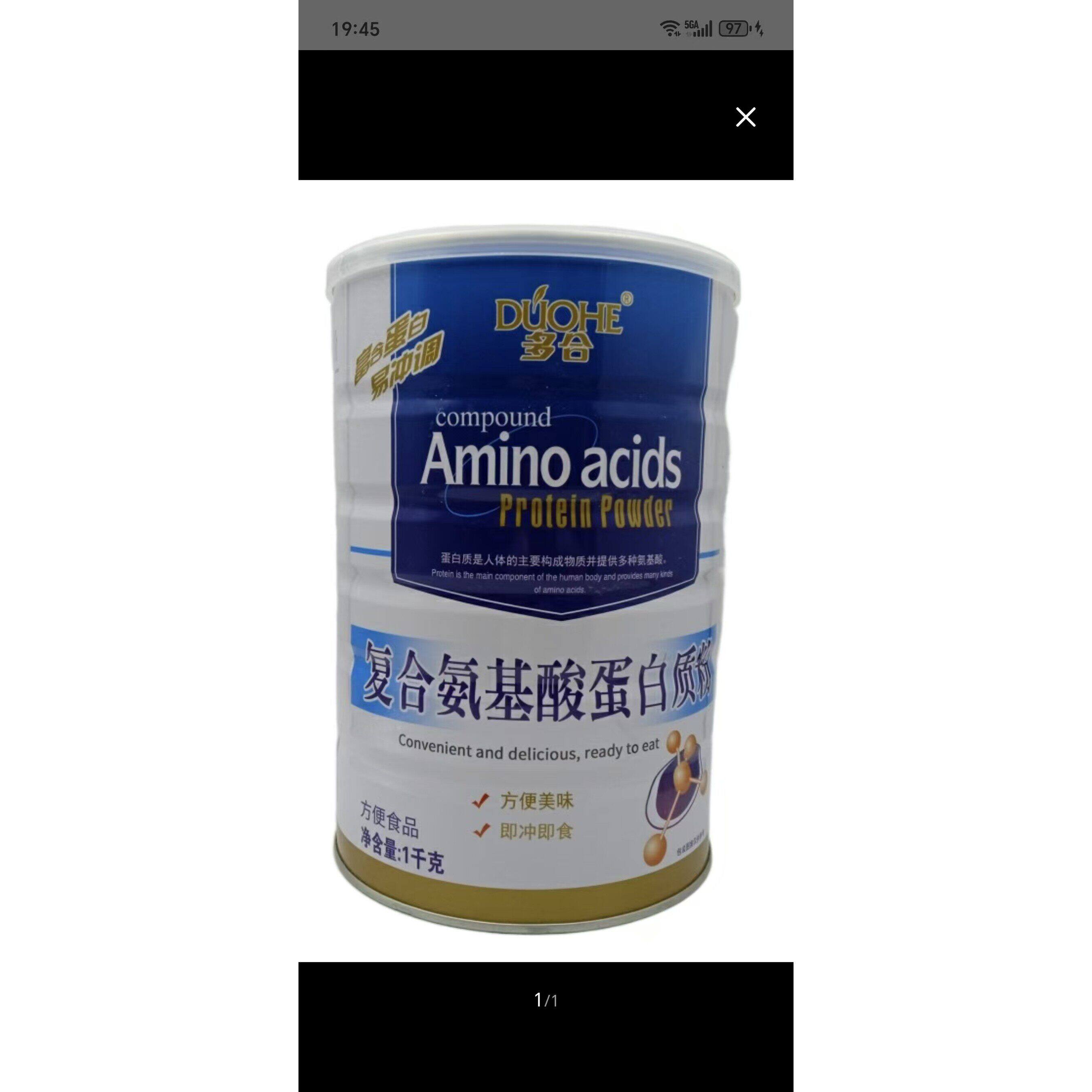 发2罐多合蛋白粉和蛋白粉一个厂家复合氨基酸阿胶红枣营养