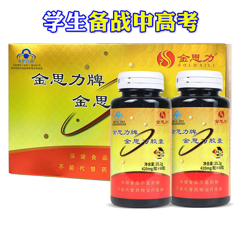 4瓶金思力牌金思力胶囊一周期量青少年记忆力学生备战中高考jst