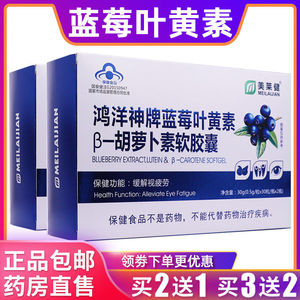 鸿洋神牌蓝莓叶黄素胡萝卜素软胶囊30克0.5g*60粒2送1