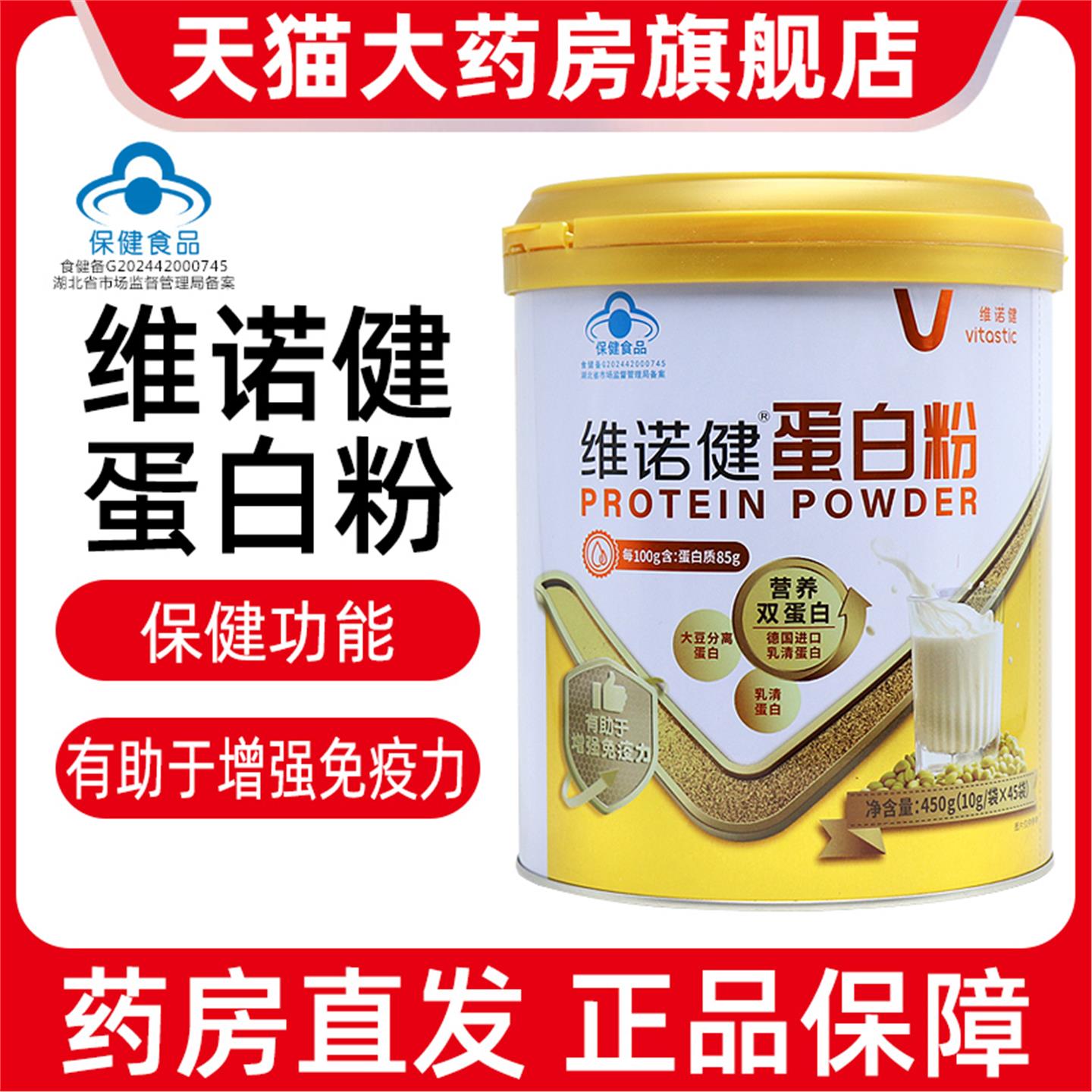 蛋白粉大豆分离蛋白乳清蛋白免疫力正品dy1