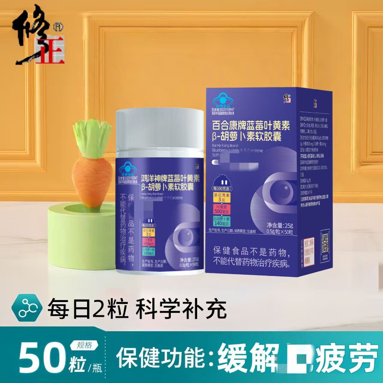 百合康牌蓝莓叶黄素-胡萝卜素软胶囊保健食品蓝帽食品眼疲劳