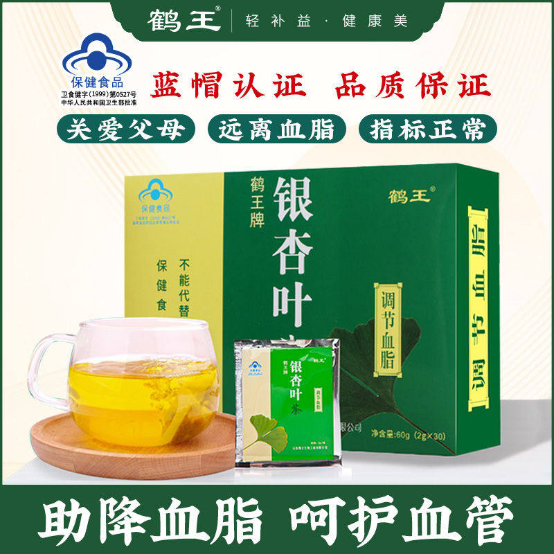 [拍一发二]鹤王银杏叶茶2g/袋*60袋正品蓝帽调节血脂正品