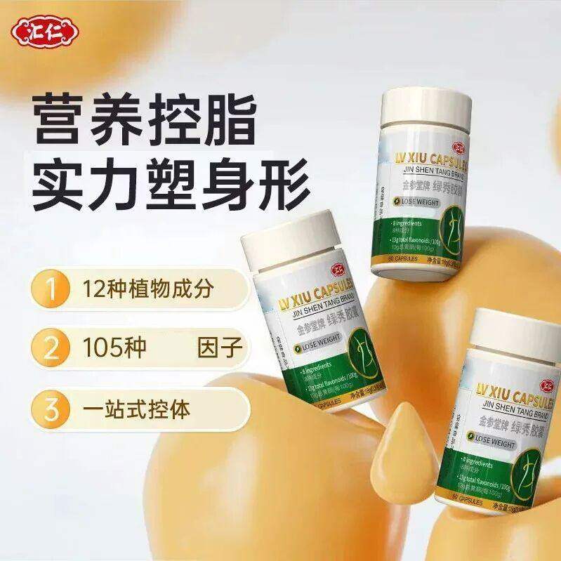 汇仁 绿秀胶囊决明子保健功能咸肥适用于单纯性肥胖官方正品