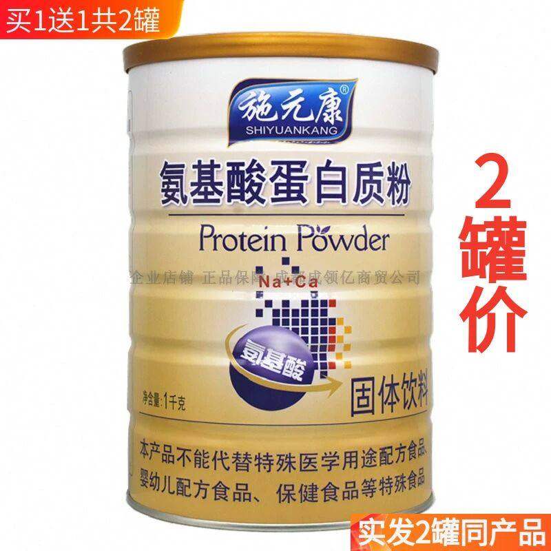 买1送1共2罐施元康氨基酸蛋白质粉营养健康食礼品,保健食品/膳食营养补充食品,大豆分离蛋白/混合蛋白,淘宝优惠券,粉丝福利购,淘宝优惠卷