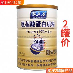买1送1共2罐施元康氨基酸蛋白质粉营养健康食礼品