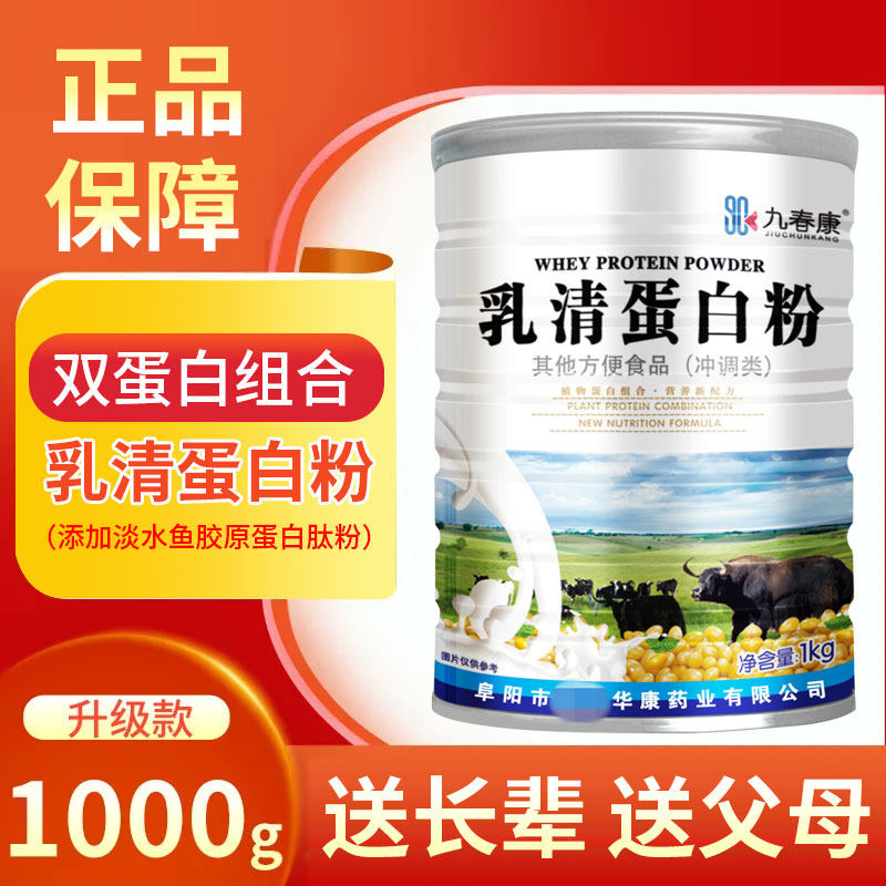 九春康乳清蛋白粉正品蛋白质粉动植物双蛋白长辈送礼营养品xm