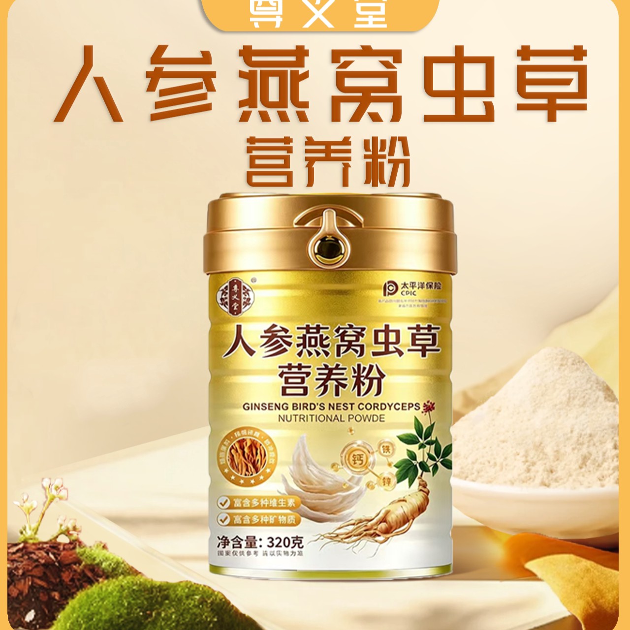 【到手四桶】尊义堂人参燕窝虫草营养粉即冲即饮方便快捷快手同款