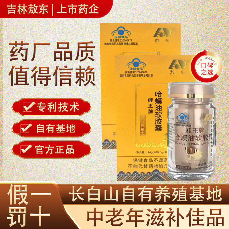 拍1发2盒120粒蛤蟆油软胶囊雪蛤油东北林蛙油长白山线油正品