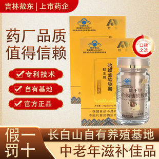 拍1发2盒120粒蛤蟆油软胶囊雪蛤油东北林蛙油长白山线油正品