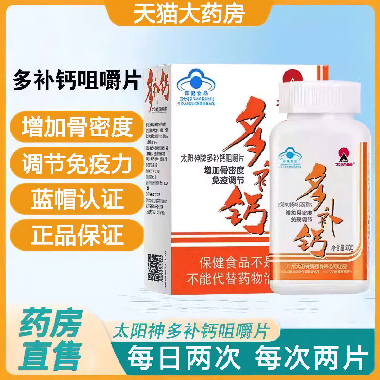 多补钙咀嚼片骨密度免疫调节中老年少年钙片8TM