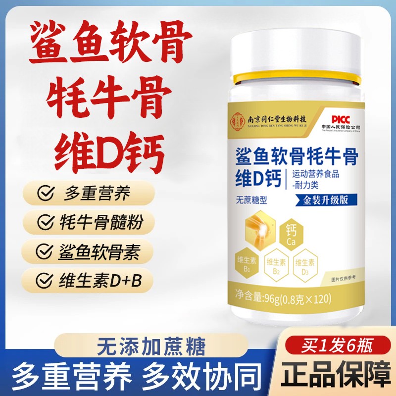 鲨鱼软骨牦牛钙维dD钙蜀总厂吃钙片拍一发六