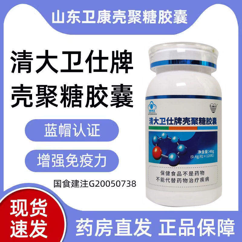 山东卫康壳聚糖胶囊甲壳素拍壳聚糖胶囊120粒/瓶正品包邮