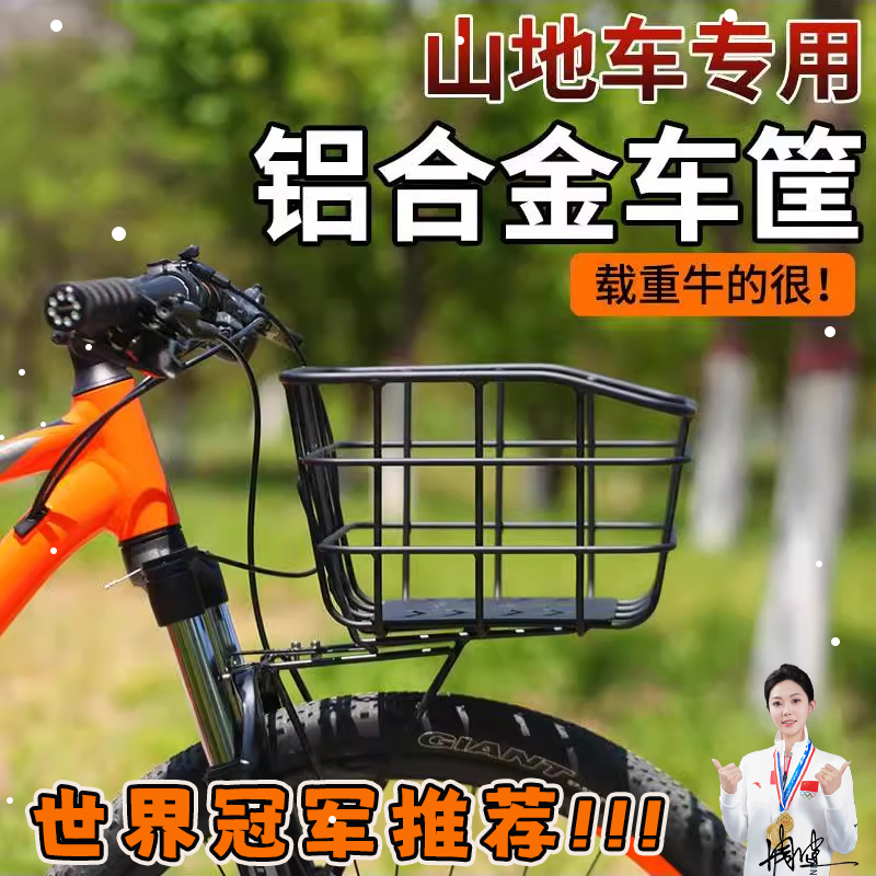 适用捷安特atx660自行车前置车筐车篮子pcrl td2山地公路车配件