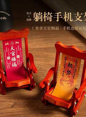 实木躺椅手机支架折叠椅创意木质工艺品中式花梨懒人手机支撑架